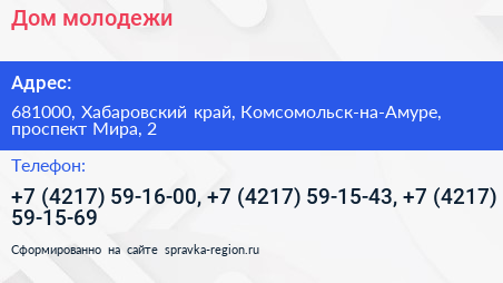 Дом молодежи - визитка