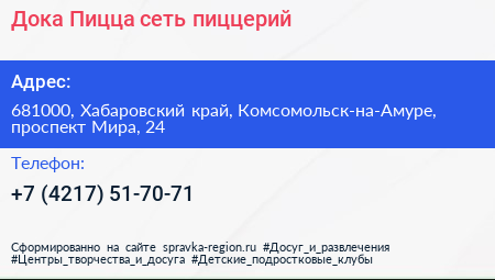 Дока Пицца сеть пиццерий - визитка