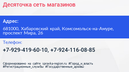 Нажмите, чтобы скачать визитку Десяточка сеть магазинов - визитка