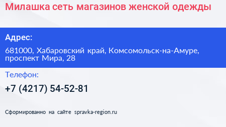 Милашка сеть магазинов женской одежды - визитка