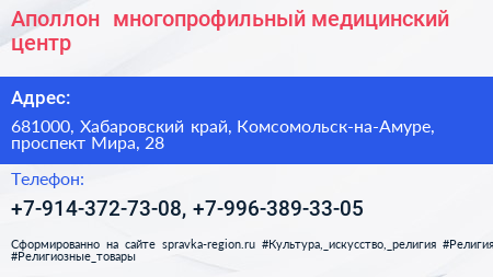 Аполлон+ многопрофильный медицинский центр - визитка