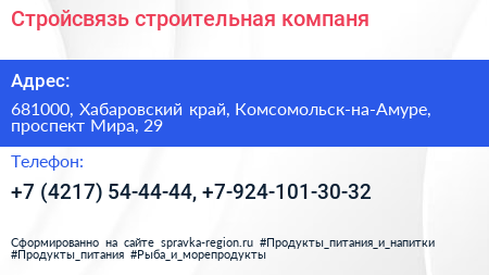 Стройсвязь строительная компаня - визитка
