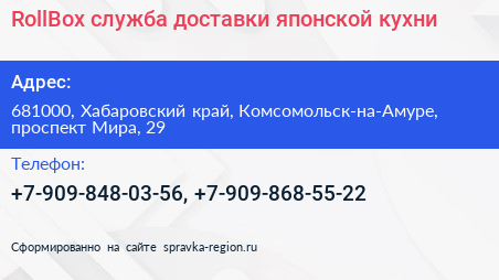 RollBox служба доставки японской кухни - визитка