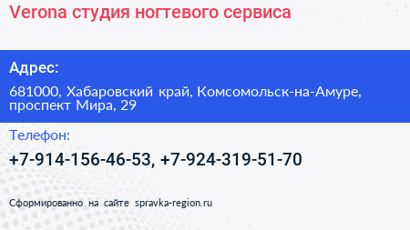 Verona студия ногтевого сервиса - визитка