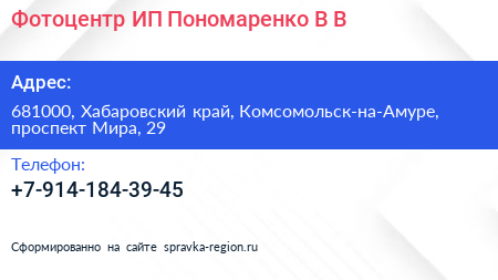 Фотоцентр ИП Пономаренко В В  - визитка