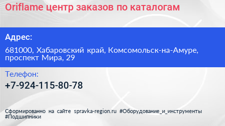 Oriflame центр заказов по каталогам - визитка