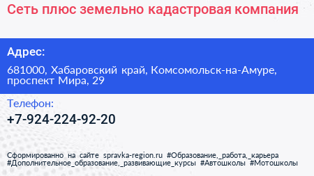 Сеть плюс земельно кадастровая компания - визитка