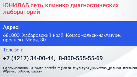ЮНИЛАБ сеть клинико диагностических лабораторий - визитка
