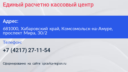 Единый расчетно кассовый центр - визитка