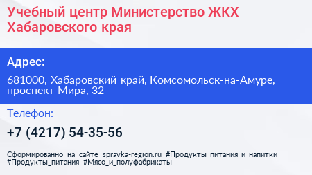 Учебный центр Министерство ЖКХ Хабаровского края - визитка