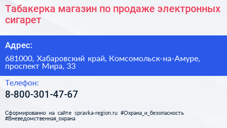 Нажмите, чтобы скачать визитку Табакерка магазин по продаже электронных сигарет - визитка