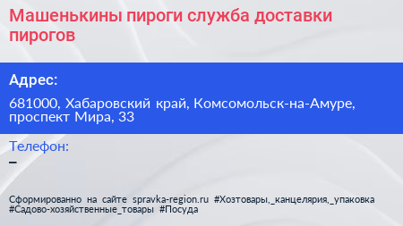 Машенькины пироги служба доставки пирогов - визитка
