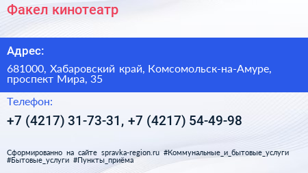 Факел кинотеатр - визитка