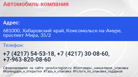 Автомобиль компания - визитка