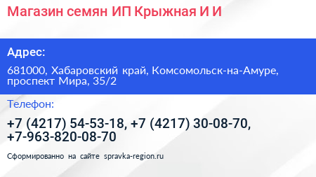 Магазин семян ИП Крыжная И И  - визитка
