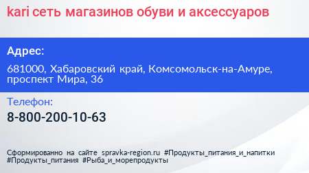 kari сеть магазинов обуви и аксессуаров - визитка