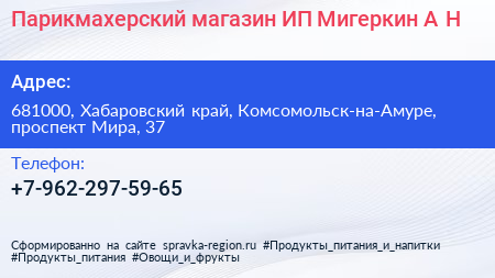 Парикмахерский магазин ИП Мигеркин А Н  - визитка