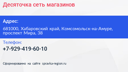 Нажмите, чтобы скачать визитку Десяточка сеть магазинов - визитка