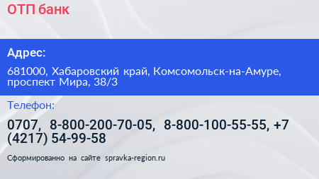 ОТП банк - визитка