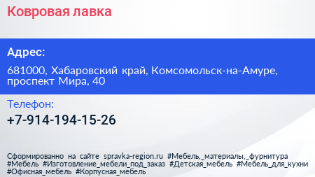 Нажмите, чтобы скачать визитку Ковровая лавка - визитка