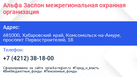 Альфа Заслон межрегиональная охранная организация - визитка