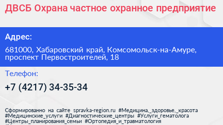 ДВСБ Охрана частное охранное предприятие - визитка