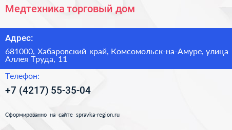 Медтехника торговый дом - визитка