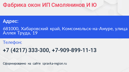 Нажмите, чтобы скачать визитку Фабрика окон ИП Смолянинов И Ю - визитка