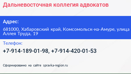 Дальневосточная коллегия адвокатов - визитка