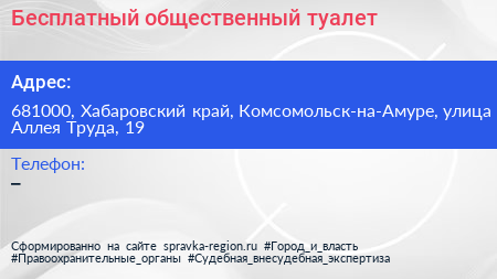Бесплатный общественный туалет - визитка