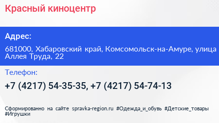 Красный киноцентр - визитка