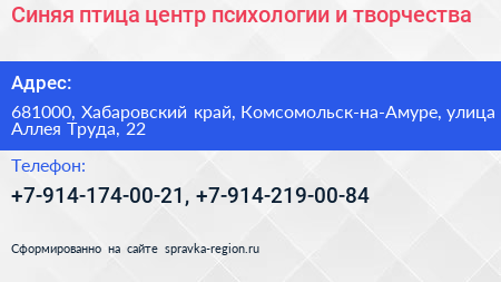 Синяя птица центр психологии и творчества - визитка