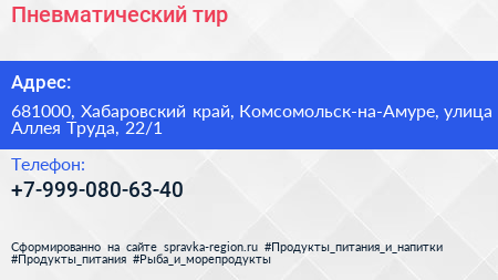 Нажмите, чтобы скачать визитку Пневматический тир - визитка