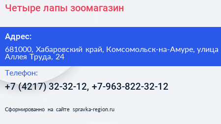 Нажмите, чтобы скачать визитку Четыре лапы зоомагазин - визитка