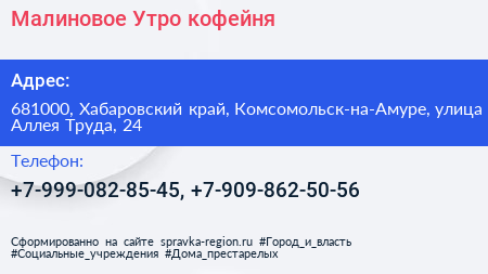 Малиновое Утро кофейня - визитка