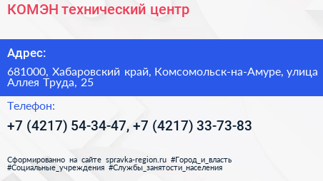 КОМЭН технический центр - визитка