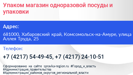 Упаком магазин одноразовой посуды и упаковки - визитка