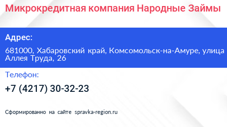 Микрокредитная компания Народные Займы - визитка