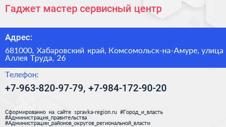 Гаджет мастер сервисный центр - визитка