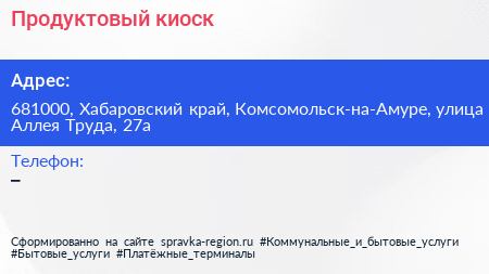 Нажмите, чтобы скачать визитку Продуктовый киоск - визитка