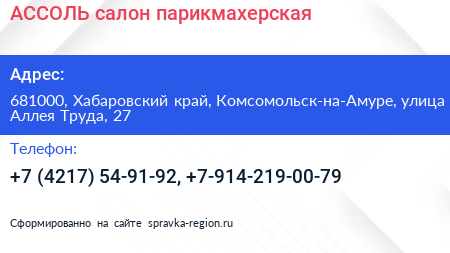 АССОЛЬ салон парикмахерская - визитка
