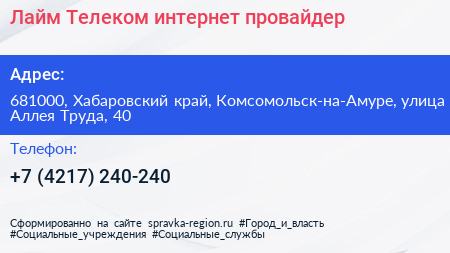 Лайм Телеком интернет провайдер - визитка