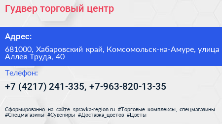 Гудвер торговый центр - визитка