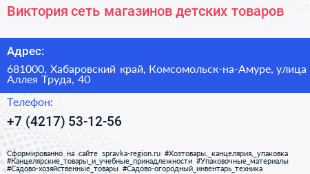Виктория сеть магазинов детских товаров - визитка