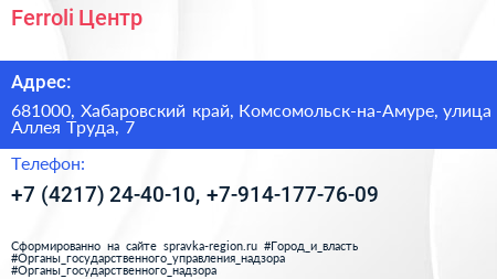 Ferroli Центр - визитка