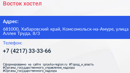 Восток хостел - визитка