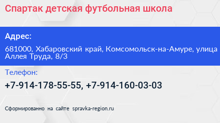 Спартак детская футбольная школа - визитка