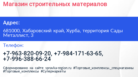 Магазин строительных материалов - визитка