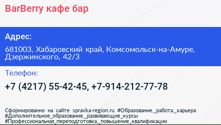 BarBerry кафе бар - визитка