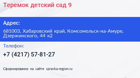 Теремок детский сад 9 - визитка